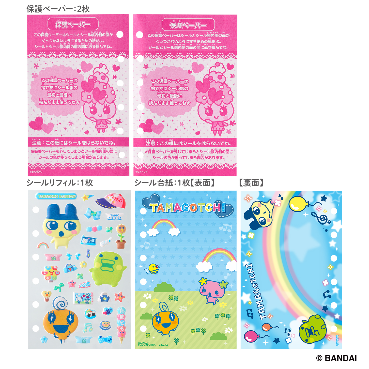 たまもりしーる帳セット　たまともver.